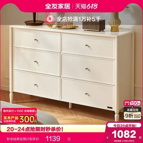 政府补贴全友家居美式靠墙置物六斗柜客厅卧室家用收纳储物抽屉柜商品大图