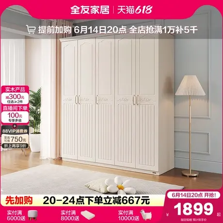 政府补贴全友家居网红奶油风四门五门大衣柜家用卧室收纳成品衣橱商品大图