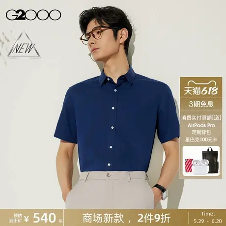 【免烫防皱/棉质莱赛尔/商场新款】G2000男装SS25通勤短袖衬衫图片