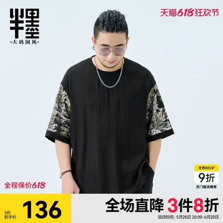 半墨大码男装新中式亚麻T恤男夏季薄款中国风印花拼接短袖T恤宽松图片