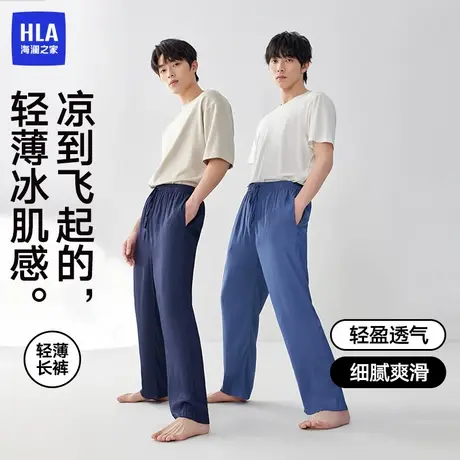 海澜之家冰丝男士家居长裤宽松透气2025年新款夏季凉感睡裤男生商品大图