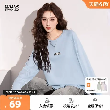 雪中飞2025夏新款女士圆领卫衣长袖T恤打底衫外穿百搭休闲舒适图片