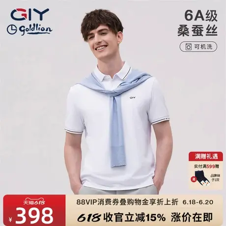 【含桑蚕丝】金利来GY短袖POLO衫男装春夏季新款休闲翻领上衣图片