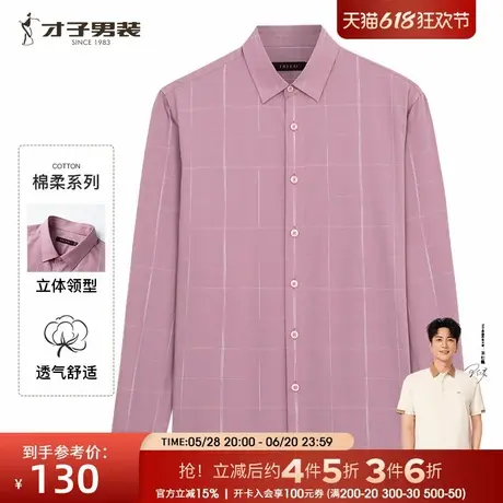 【商场同款】才子男装粉色格子长袖衬衫男2025春秋季新款休闲衬衣商品大图