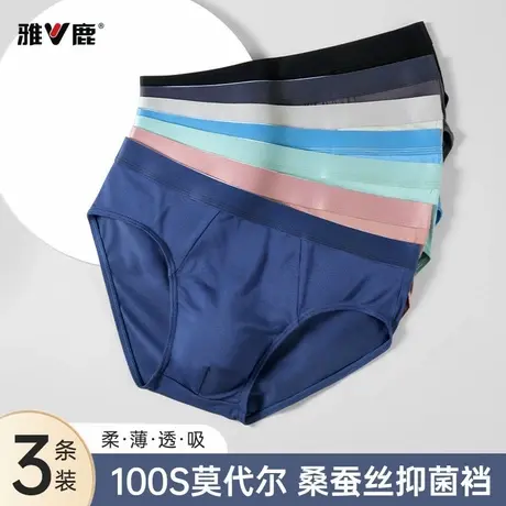 yaloo/雅鹿男士莫代尔三角内裤大码中腰抗菌内裤四季舒适裤衩新款商品大图