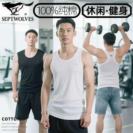 七匹狼无袖打底衣纯棉男宽肩背心工字背健身运动汗衫可外穿无袖衫商品大图