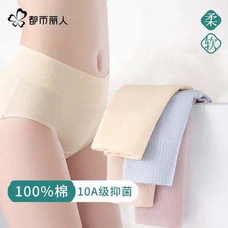 都市丽人内裤女士纯棉2025新款中腰全棉抗菌透气收腹女生三角短裤图片