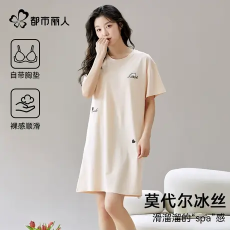 都市丽人夏天睡衣女2025新款莫代尔冰丝凉感带胸垫可外穿家居睡裙图片