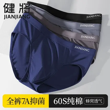 健将男士内裤男生纯棉抑菌裆三角裤男款短裤男式裤头青年裤衩底裤商品大图
