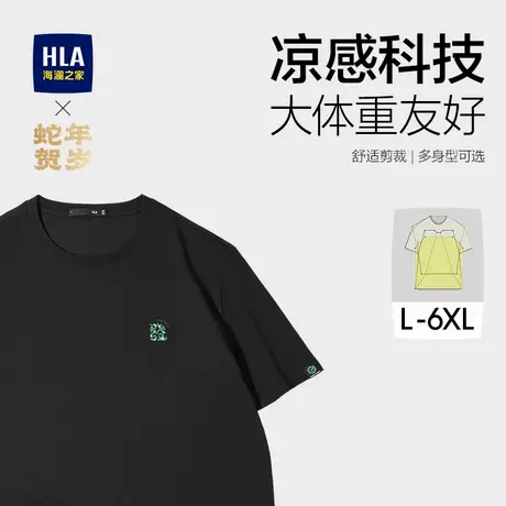HLA/海澜之家凉感发财蛇短袖T恤大码男装25夏新加大200斤可选短t图片