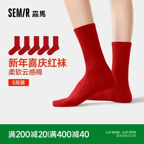 森马女士袜子女款中筒棉袜红色女生本命年长袜属蛇年2025新年结婚商品大图