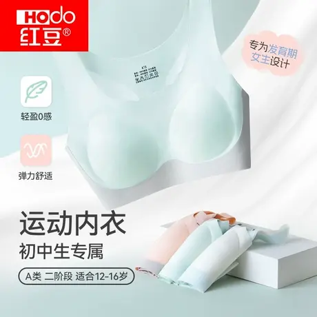 红豆少女文胸初中生内衣无痕青春发育期学生13岁女孩高中学生背心商品大图
