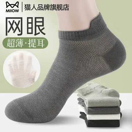 猫人薄网眼袜子男夏季薄款透气运动吸汗防臭排湿夏天凉爽黑色男袜图片