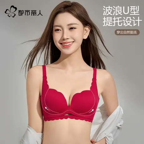 都市丽人无痕内衣女聚拢小胸显大2025新款调整型收副乳防下垂文胸图片