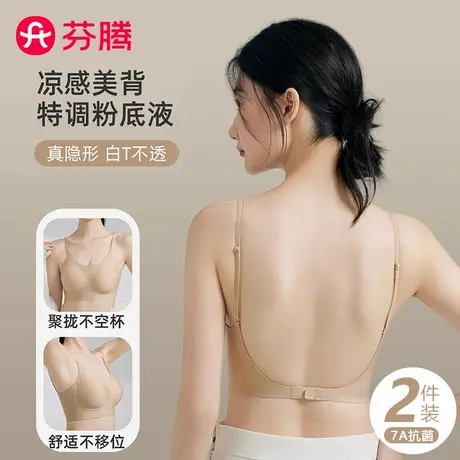 芬腾无痕冰丝粉底液内衣女小胸聚拢隐形细肩带美背文胸罩夏季薄款图片