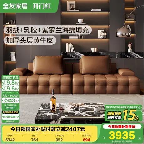 全友家居劳伦斯真皮沙发意式极简直排头层牛皮多功能美式客厅沙发商品大图
