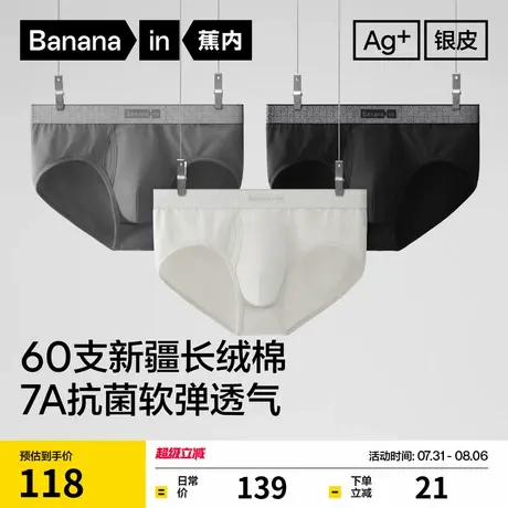 3件|蕉内银皮510S男士内裤纯棉透气裆抗菌吸汗舒适三角裤短裤图片