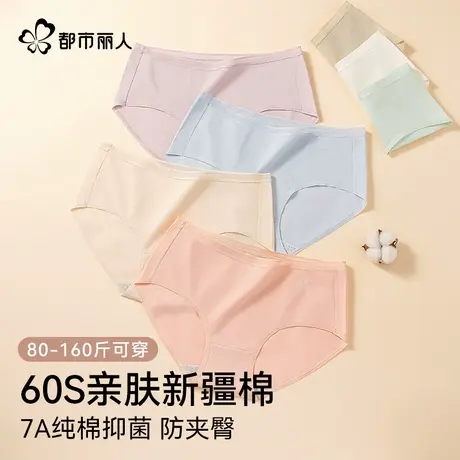 都市丽人60S新疆棉内裤女2025新款大码7A抑菌纯棉裆防夹臀女内裤商品大图