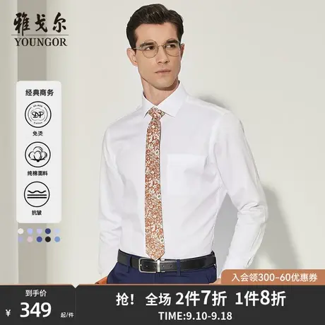 【DP免烫】雅戈尔秋季新品商务休闲纯棉职业通勤素色长袖衬衫4514图片