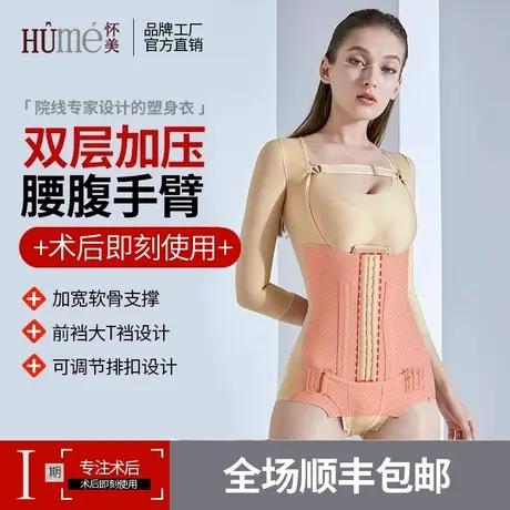 怀美一期腰腹环吸手臂塑形衣束身上半身 吸脂抽脂术后辅助塑身衣图片