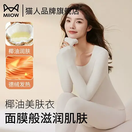 猫人保暖内衣女椰油美肤润肤抗静电冬恒温发热暖绒秋衣秋裤女套装商品大图