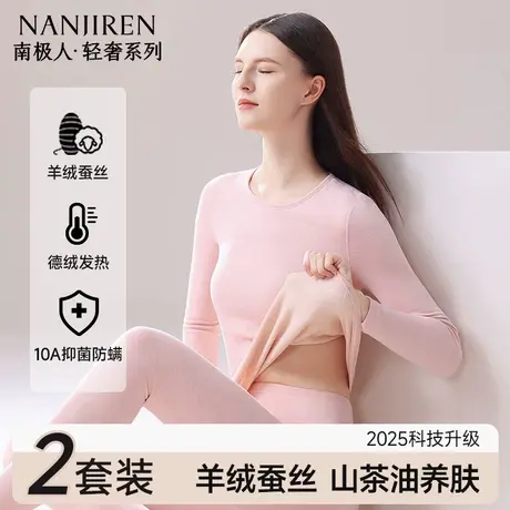 南极人德绒发热羊绒保暖内衣女士秋衣裤秋裤套装女款线衣线裤冬季商品大图