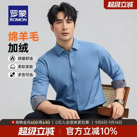 【含桑蚕丝+绵羊毛】罗蒙男士商务加绒保暖衬衫2025冬季新款衬衣商品大图