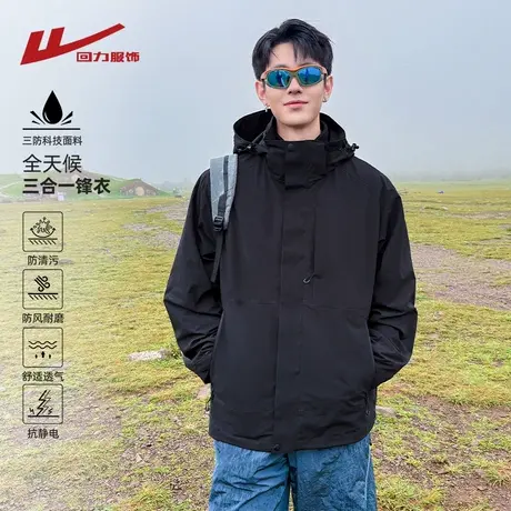 回力三合一软壳冲锋夹克男士春秋季2025新款风衣男生户外工装外套商品大图