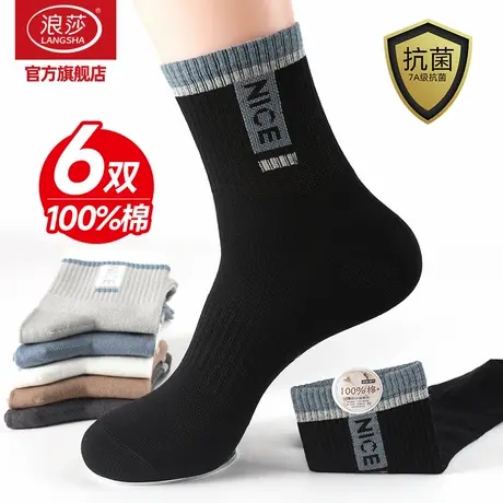 浪莎袜子男抗菌防臭中筒袜春秋纯棉男袜秋冬抗起球棉袜青少年长袜商品大图