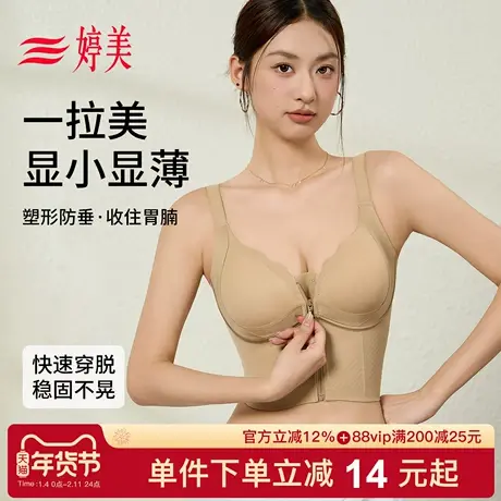 婷美一拉美大胸显小无痕内衣前拉链束腰塑形显瘦背心打底美体文胸商品大图