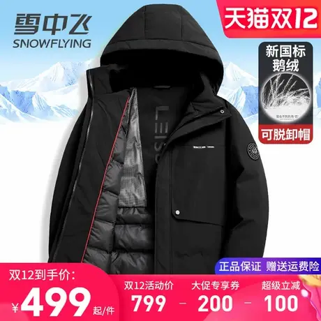 雪中飞中年男士羽绒服中长款连帽可脱卸冬季外套加厚保暖鹅绒服装图片