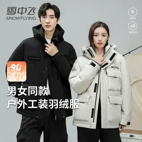 雪中飞工装羽绒服情侣款2025冬季户外时尚软壳衣防风加厚连帽外套商品大图