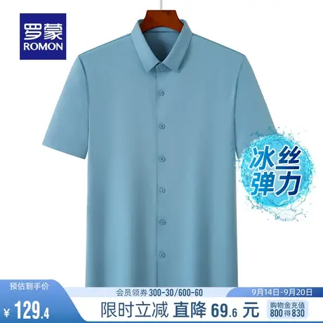 【冰丝弹力】罗蒙短袖衬衫2023夏季薄款抗皱无痕免烫易打理上衣男图片
