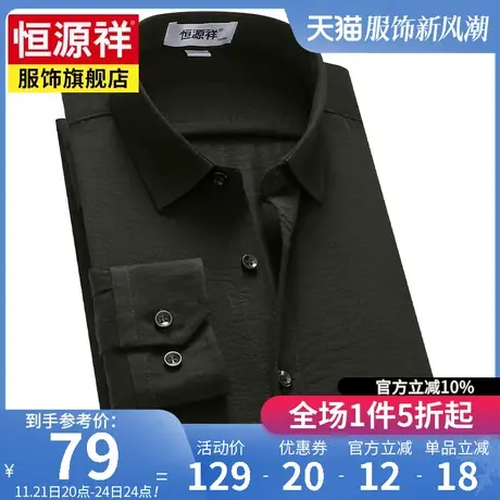 恒源祥春装新款衬衫男中老年爸爸装长袖衬衣商务休闲帅气寸衫上衣图片