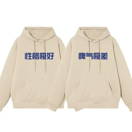 秀洛性格极好 脾气极差情侣连帽卫衣男同款趣味文字加绒上衣帽衫商品大图