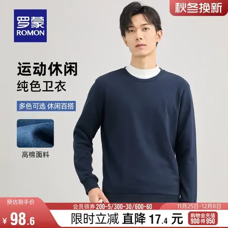 罗蒙男士潮流百搭长袖卫衣2024春季新款简约休闲中青年圆领上衣男图片