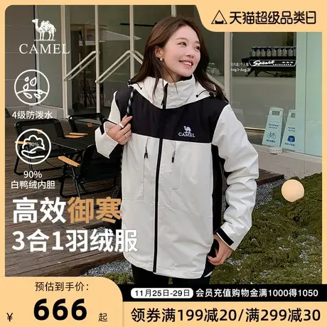骆驼三合一羽绒服男女同款冬季拼色保暖休闲时尚短款羽绒内胆外套图片