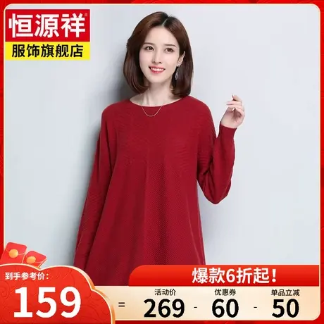 恒源祥春秋新款纯羊毛衫女中长款套头毛衣圆领针织女士打底图片