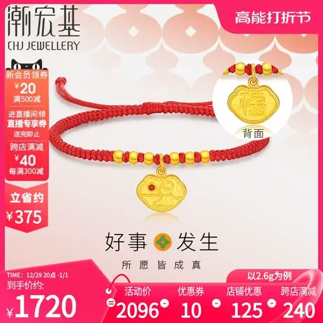潮宏基好事发生足金玉髓手链古法黄金手绳金珠送妈妈礼物女计价商品大图
