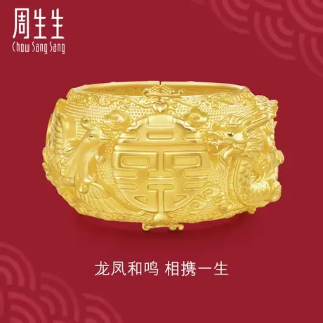 新款周生生足金生生有囍系列黄金龙凤手镯婚嫁套装结婚送礼94455K图片