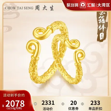 周大生黄金戒指男女情侣足金活口对戒金箍棒紧箍咒生日礼物女友图片