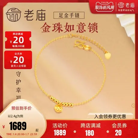 老庙黄金足金吉祥如意锁包金珠手链5G新工艺中国风潮(多退少补)商品大图