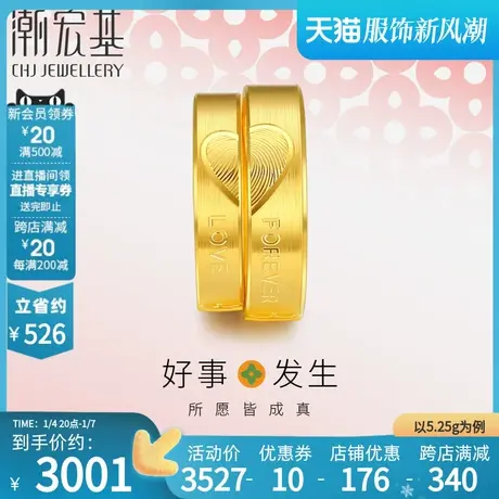 潮宏基 好事发生 黄金对戒指足金婚戒男女可调节活口结婚礼物计价商品大图