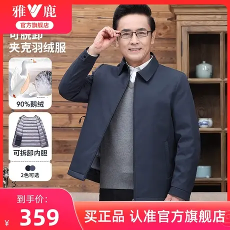 雅鹿中老年爸爸羽绒服男短款冬季可拆卸内胆鹅绒中年男士冬装外套商品大图