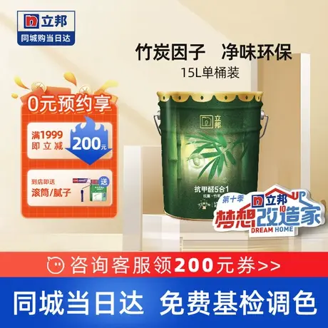 立邦竹炭抗甲醛净味五合一室内家用墙面白色乳胶漆涂料油漆同城15图片