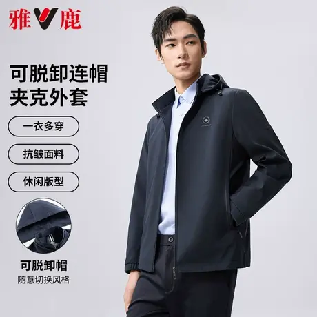雅鹿商务连帽外套男2024年春季新款休闲简约防风夹克户外运动上衣商品大图