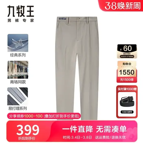 【专柜同款】九牧王高端西裤春夏新品商务经典正装易打理抗皱男裤图片
