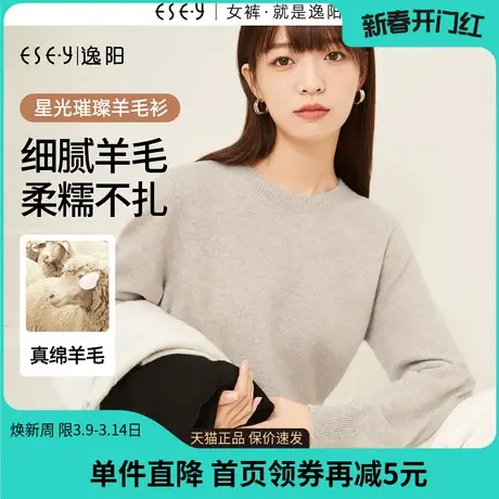 逸阳打底衫黑色圆领羊毛针织衫女2023秋新款宽松毛衣内搭上衣3394商品大图