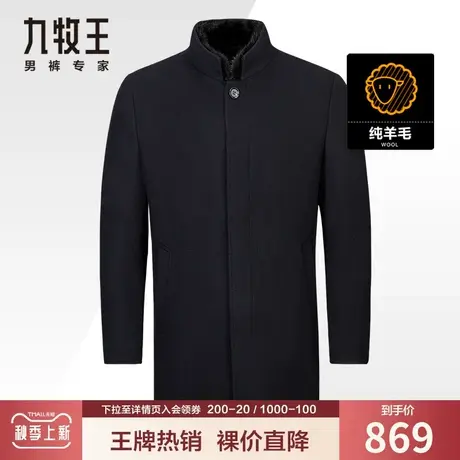 九牧王奥莱男装毛呢大衣秋冬季中青年优雅绅士轻奢纯羊毛保暖外套图片