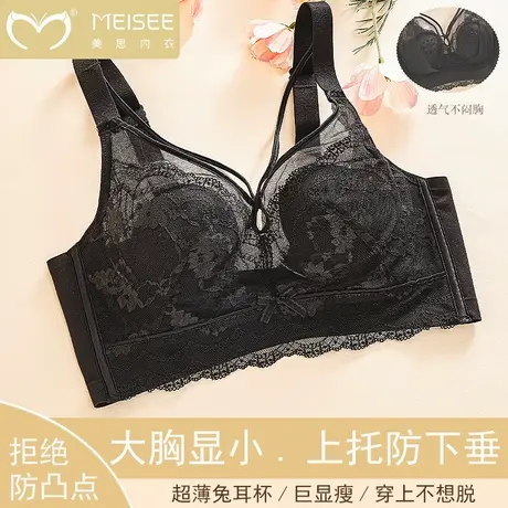 美思内衣女薄款大胸显小胸胸罩夏季兔耳朵高侧比美背凉感超薄文胸图片